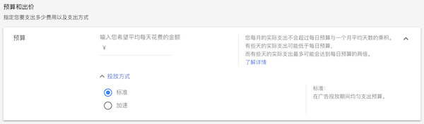 廣告預(yù)算設(shè)置