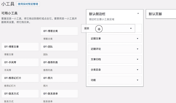 小工具放入小工具區(qū)域