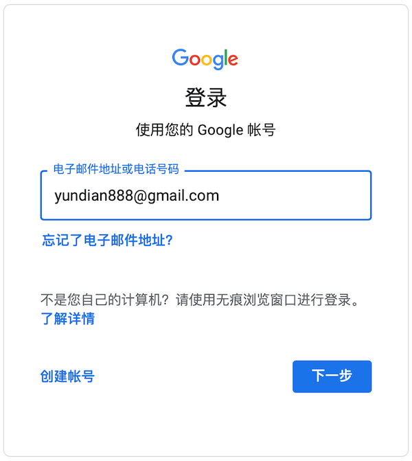 輸入Google賬號