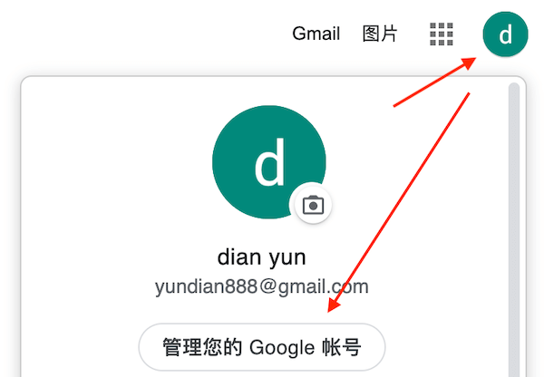 管理Google賬號