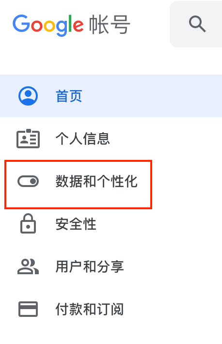 數(shù)據(jù)和個性化設(shè)置