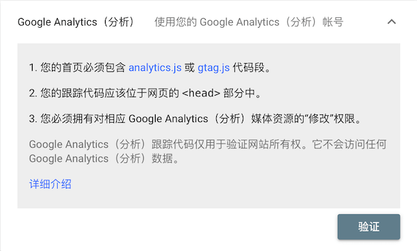 Google Analytics（分析）驗證法