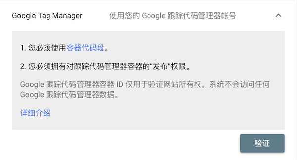 Google Tag Manager驗證法