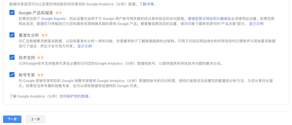 谷歌分析帳號(hào)數(shù)據(jù)共享設(shè)置