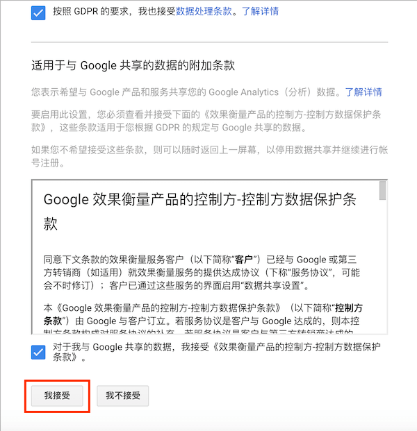 接受Google Analytics（分析）服務(wù)條款