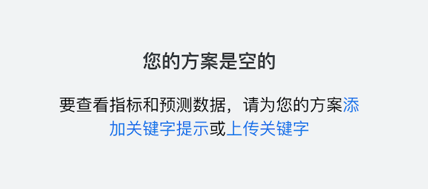 添加關鍵詞提示