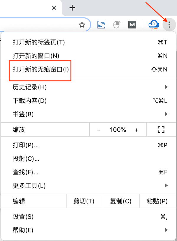 谷歌瀏覽器無(wú)痕窗口