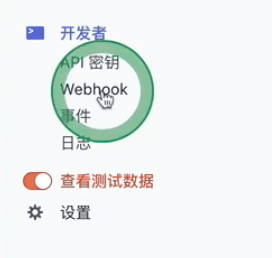 點擊“Webhook”