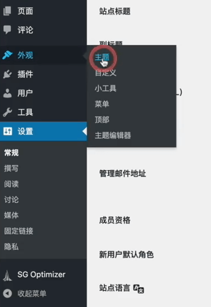 wordpress “主題”選項(xiàng)