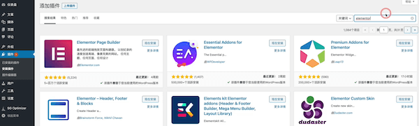 搜索 Elementor