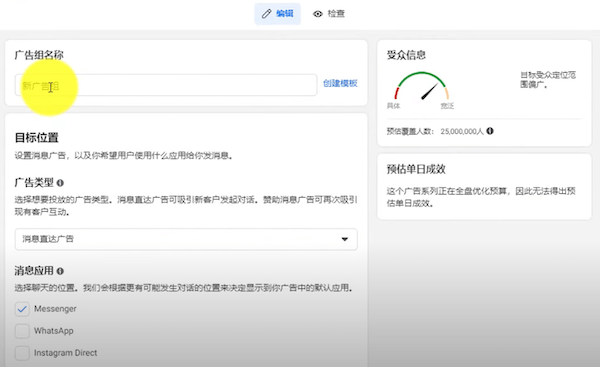 設(shè)置廣告組的名稱