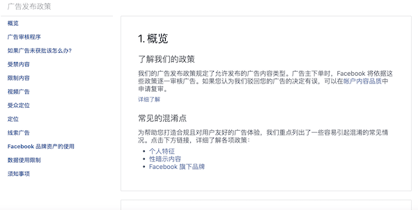 Facebook的廣告發(fā)布政策