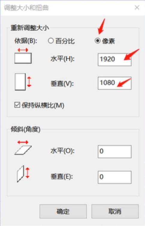 修改水平和垂直數(shù)值