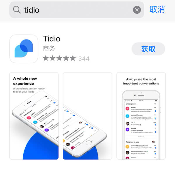 Tidio的手機(jī)APP