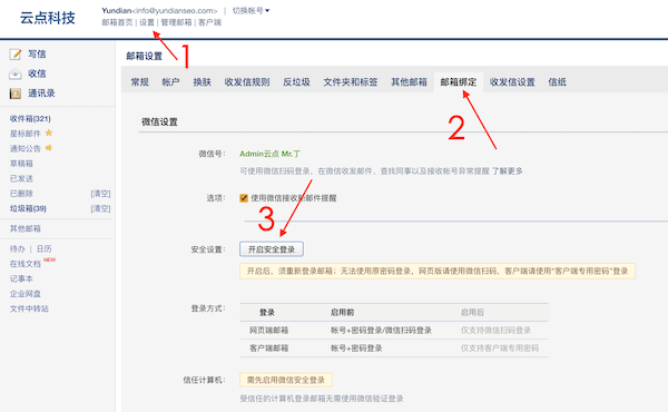 開啟安全登錄