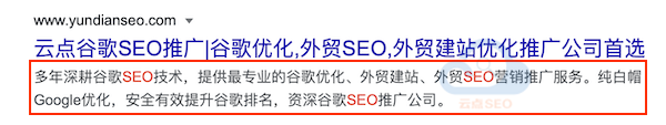 云點(diǎn)SEO的首頁(yè)描述