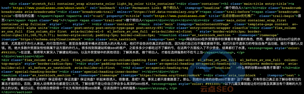 搜索引擎眼中的頁(yè)面內(nèi)容