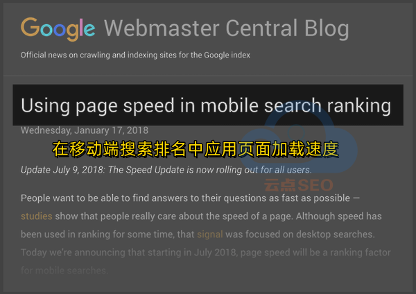 Google在移動(dòng)端排名中應(yīng)用網(wǎng)頁加載速度